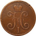 2 копейки 1843 год ЕМ Николай I (1825 - 1855) - VF