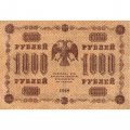 РСФСР 1000 рублей 1918 год - водяной знак &quot;Цифры горизонтально&quot; - Титов - XF