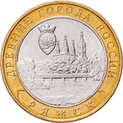 Россия 10 рублей 2004 год - Ряжск, UNC