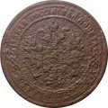 1 копейка 1872 год ЕМ Александр II (1855—1881) - VG