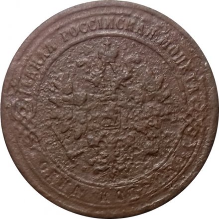 1 копейка 1872 год ЕМ Александр II (1855—1881) - VG