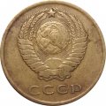 СССР 3 копейки 1966 год - VF-