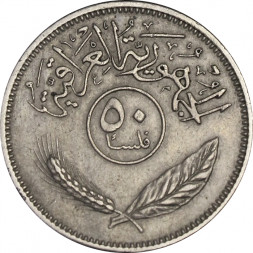 Ирак 50 филсов 1969 года (AH 1388) - Пальмы