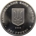 Украина 2 гривны 2006 год - Сергей Остапенко