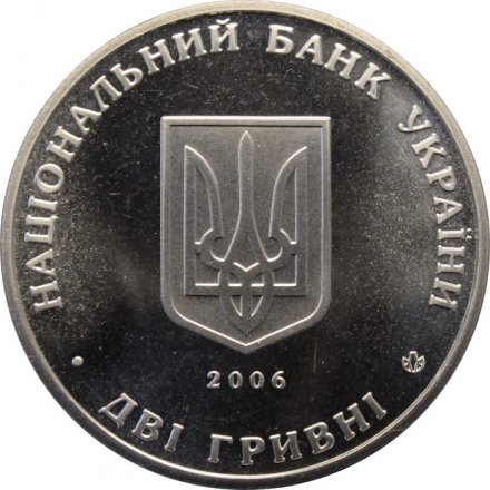 Украина 2 гривны 2006 год - Сергей Остапенко