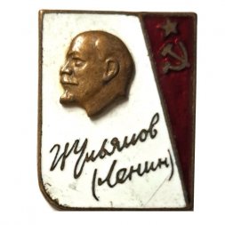 Значок Ульянов (Ленин), тяжелый, горячая эмаль, накладной. ММД 