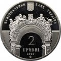 Украина 2 гривны 2010 год - Львовская политехника