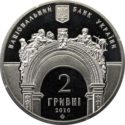 Украина 2 гривны 2010 год - Львовская политехника