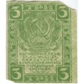 РСФСР 3 рубля 1919 год - VF-