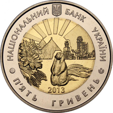 Украина 5 гривен 2013 год - Луганская область