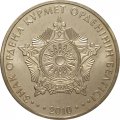 Казахстан 50 тенге 2010 - Знак Ордена Курмет