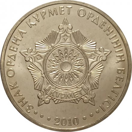Казахстан 50 тенге 2010 - Знак Ордена Курмет