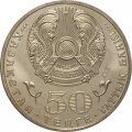 Казахстан 50 тенге 2010 - Знак Ордена Курмет