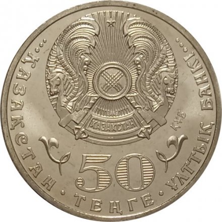 Казахстан 50 тенге 2010 - Знак Ордена Курмет