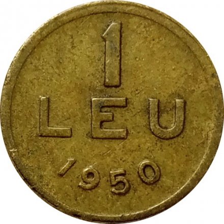 Румыния 1 лей 1950 год