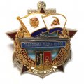 Знак Участник обороны Кронштадта Подводная лодка Щ-307