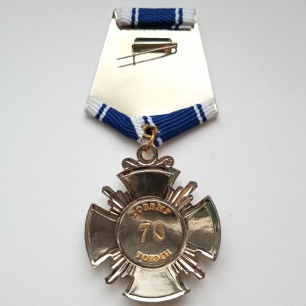 Знак &quot;70 лет ТОВВМУ-ТОВМИ им.С.О. Макарова 1937-2007 г.&quot; (в футляре)