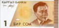 Кыргызстан 1 сом 1994 год - Абдылас Малдыбаев. Бишкекская филармония. Комуз и кобыз UNC