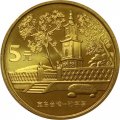 Китай 5 юаней 2005 год - Достопримечательности Тайваня. Главный павильон