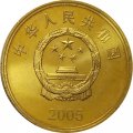 Китай 5 юаней 2005 год - Достопримечательности Тайваня. Главный павильон