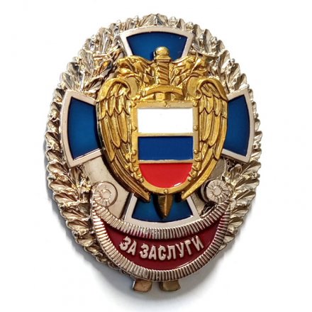 Знак ФСО &quot;За заслуги&quot;