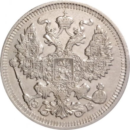 20 копеек 1911 год СПБ ЭБ Николай II (1894—1917) - XF