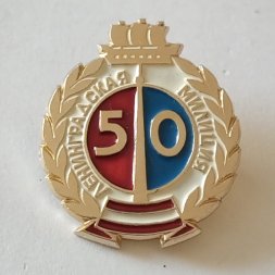 Знак "50 лет Ленинградская милиция"