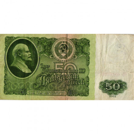СССР 50 рублей 1961 год - F