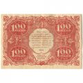 РСФСР 100 рублей 1922 год - Н. Крестинский - Порохов - XF-