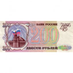 Россия 200 рублей 1993 год - XF-