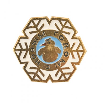 Значок. Снеговик. С Новым годом!