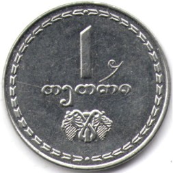 Грузия 1 тетри 1993 год - Борджгали (символ солнца). Виноградные грозди