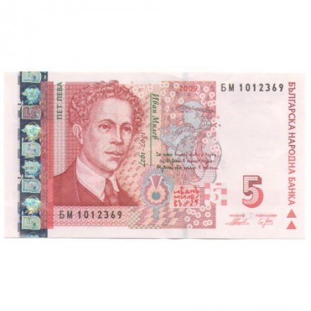 Болгария 5 лева 2009 год - Художник Иван Милев - XF