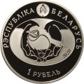 Беларусь 1 рубль 2020 год - Птица года. Глухарь
