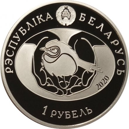 Беларусь 1 рубль 2020 год - Птица года. Глухарь