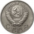 СССР 10 копеек 1953 год - XF