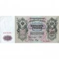 РСФСР 500 рублей 1912 год - серии БА-ГУ - Шипов - Метц - VF+