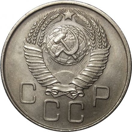 СССР 20 копеек 1957 год - UNC