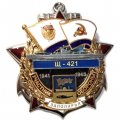 Знак Участник обороны Заполярья 1941-1945. Подводная лодка &quot;Щ-421&quot;