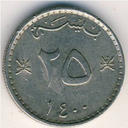 Монета Оман 25 байз 1980 год
