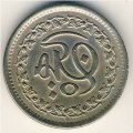 Пакистан 50 пайс 1981 год - 1400 лет Хиджре