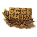 Значок БССР 1944-1974