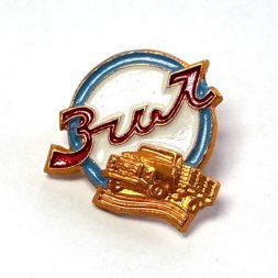 Значок "ЗИЛ" (завод им. Лихачёва), ММД