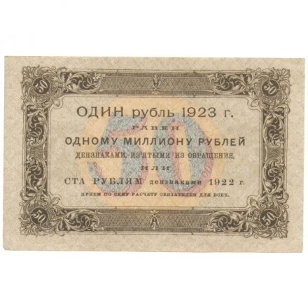 РСФСР 50 рублей 1923 год - ВЗ Ромбы - первый выпуск - Л. Оников - XF