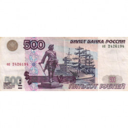 Россия 500 рублей 1997 года - модификация 2001 год - VF-