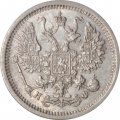10 копеек 1880 год СПБ НФ Александр II (1855—1881) - XF-