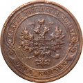 1 копейка 1914 год СПБ Николай II (1894—1917) - VF+