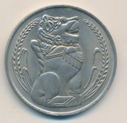 Сингапур 1 доллар 1967 год