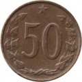 Чехословакия 50 геллеров 1964 год