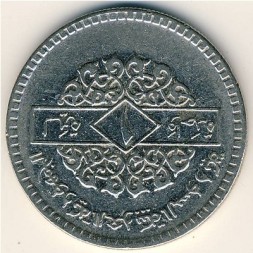 Монета Сирия 1 фунт 1974 год - Герб